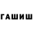 ТГК гашишное масло Makura Gunisav